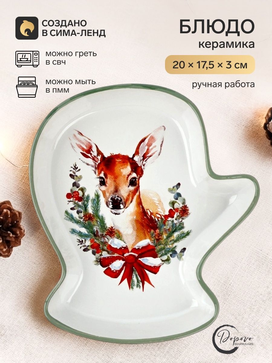Блюдо керамическое Новогодняя сказка , 20 17.5 3 см, ручная работа
