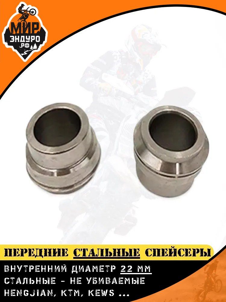 Стальные втулки спейсеры переднего колеса оси HENGJIAN Z300 KTM KEWS HUSQVARNA — фото 4