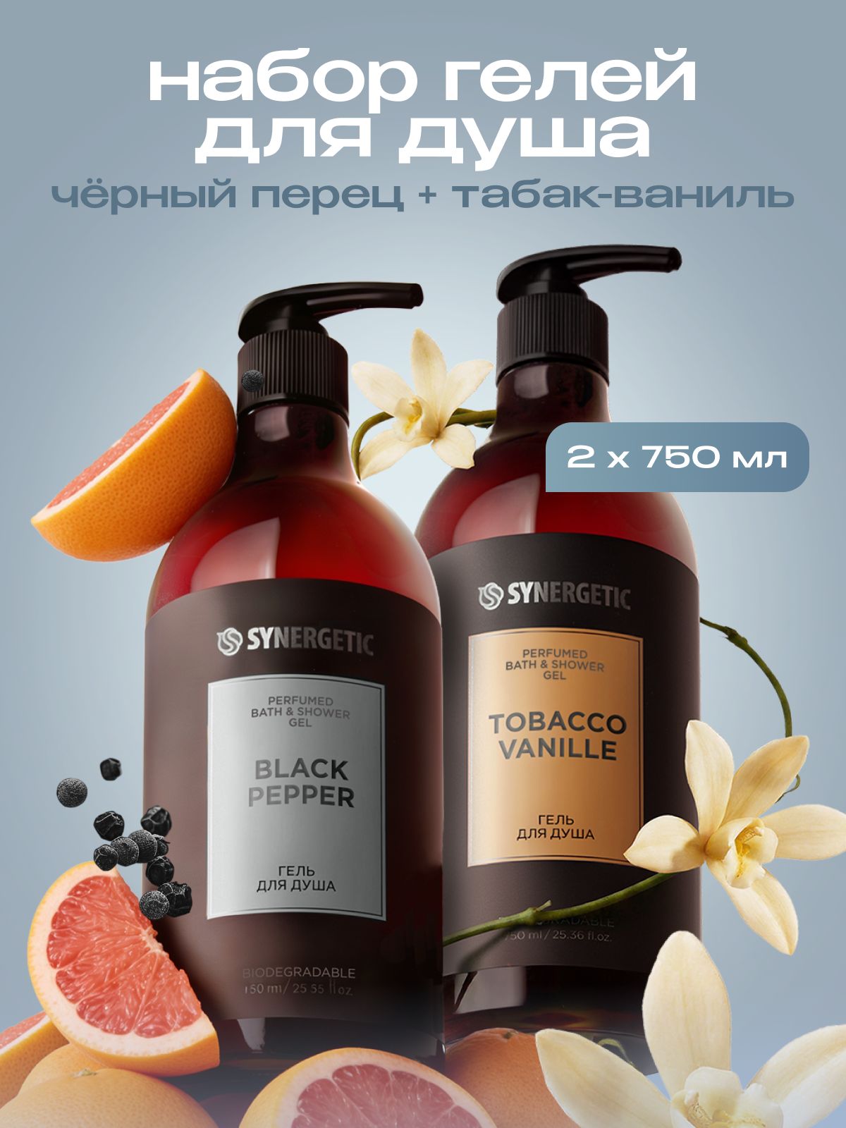 Гель для душа парфюмированный SYNERGETIC SELECTED, 2 шт.
