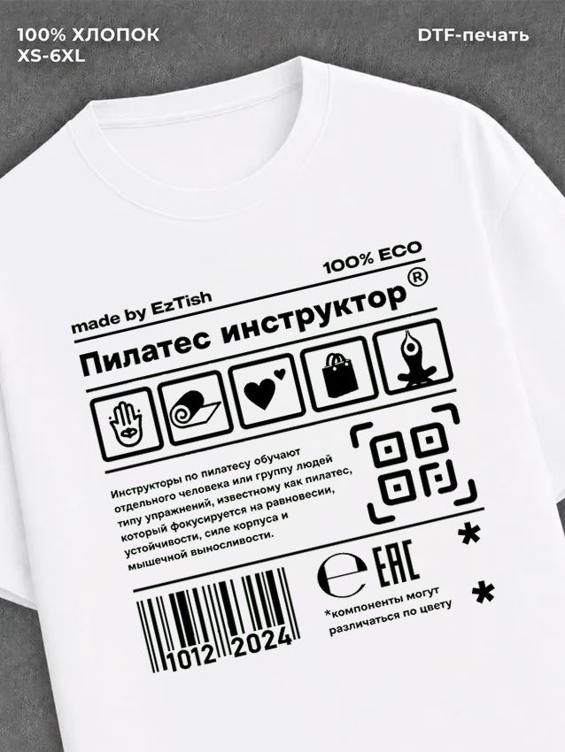 Футболка Пилатес инструктор