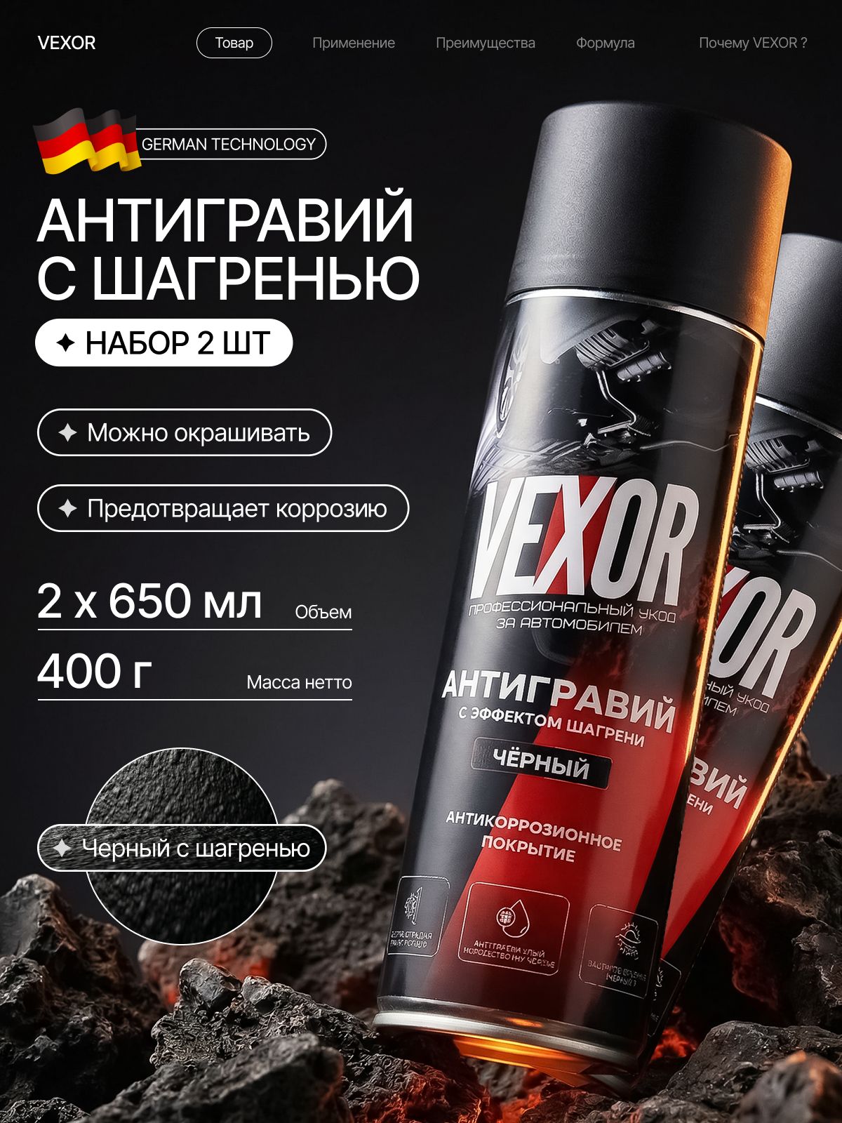 VEXOR 防砾石涂层 气溶胶, 1301 毫升, 2 个