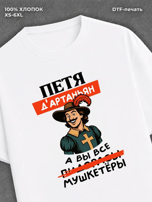 Футболка Петя Петр