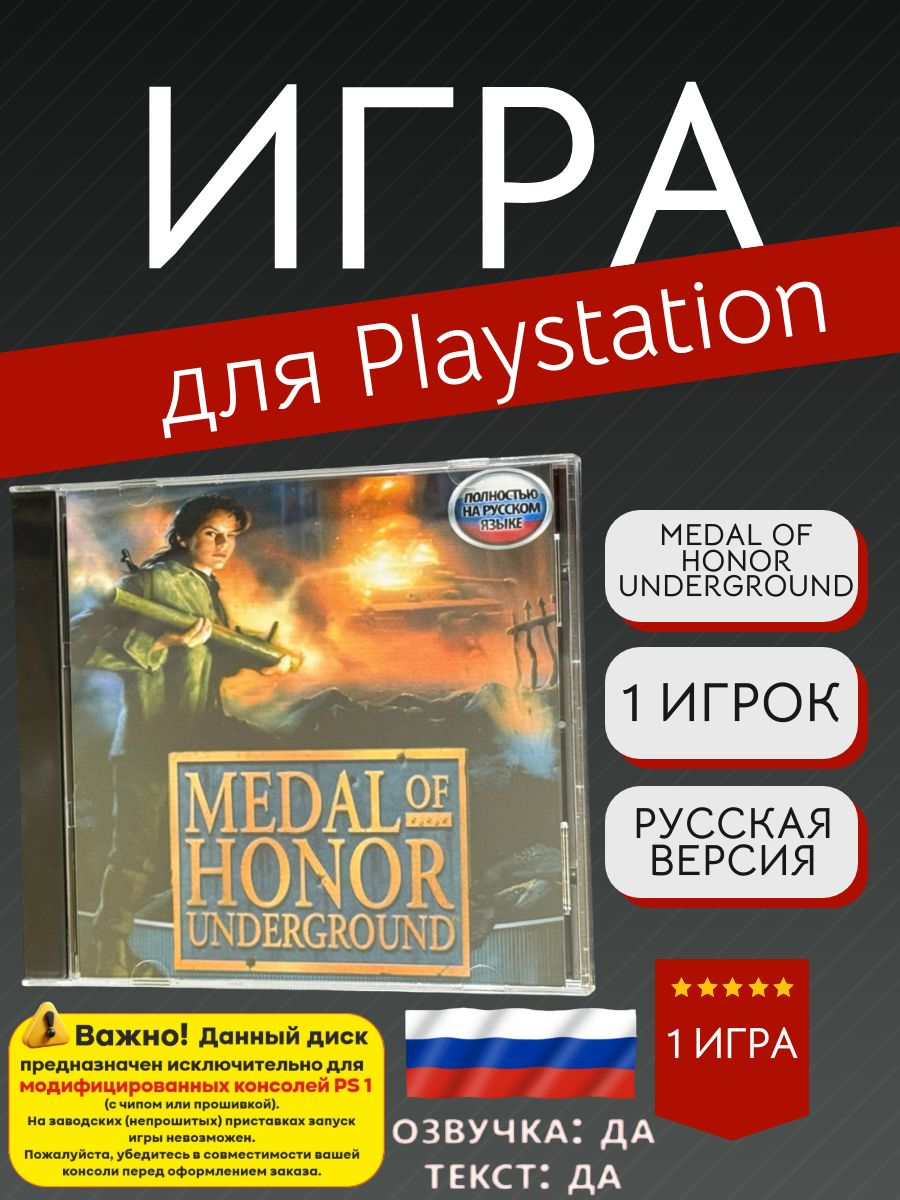 Игра Medal of Honor Underground PS1 (PlayStation, PlayStation 2