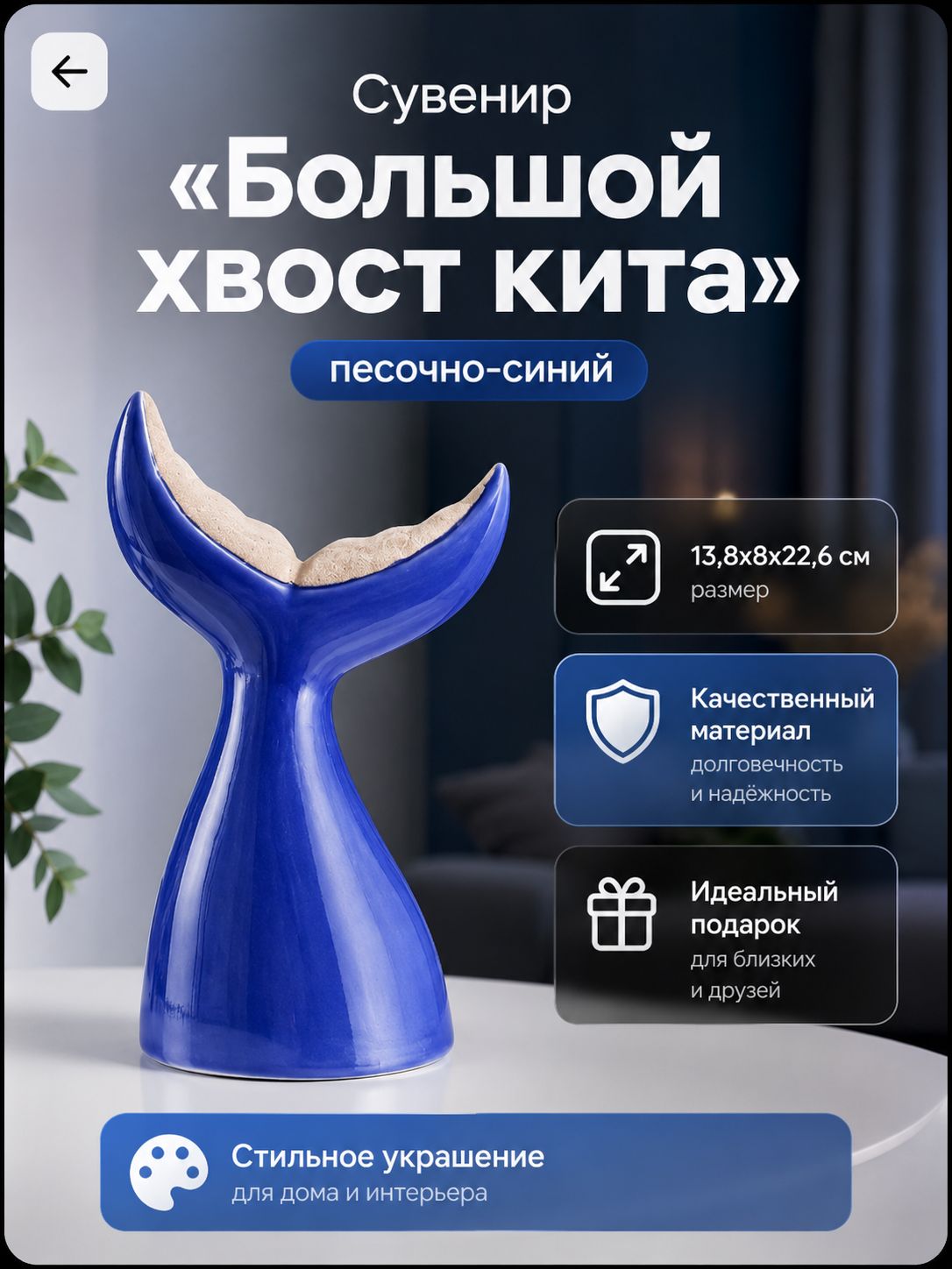 Статуэтка Хвост кита, песочно-синий декор для дома, 22,6 см