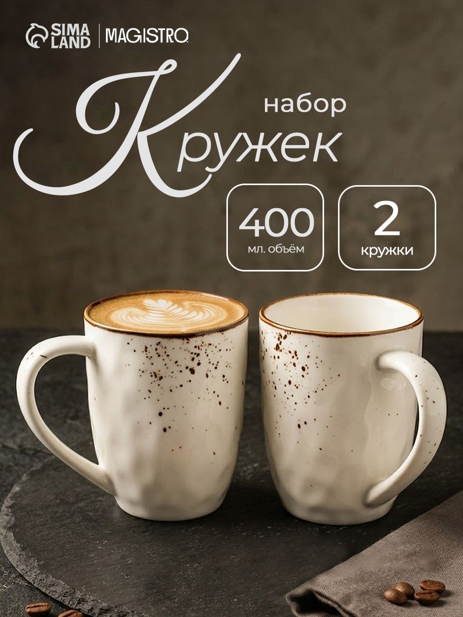 Набор кружек 2 шт, Magistro "Церера", объем 400 мл, фарфор