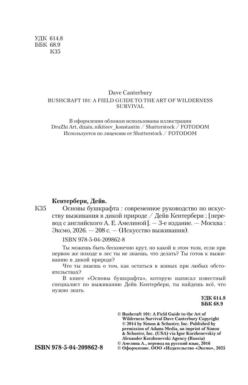 Основы бушкрафта. Современное руководство по искусству выживания в дикой природе (3-е изд.) | Bushcraft 101: A Field Guide to the Art of Wilderness Survival - Ozon image 6