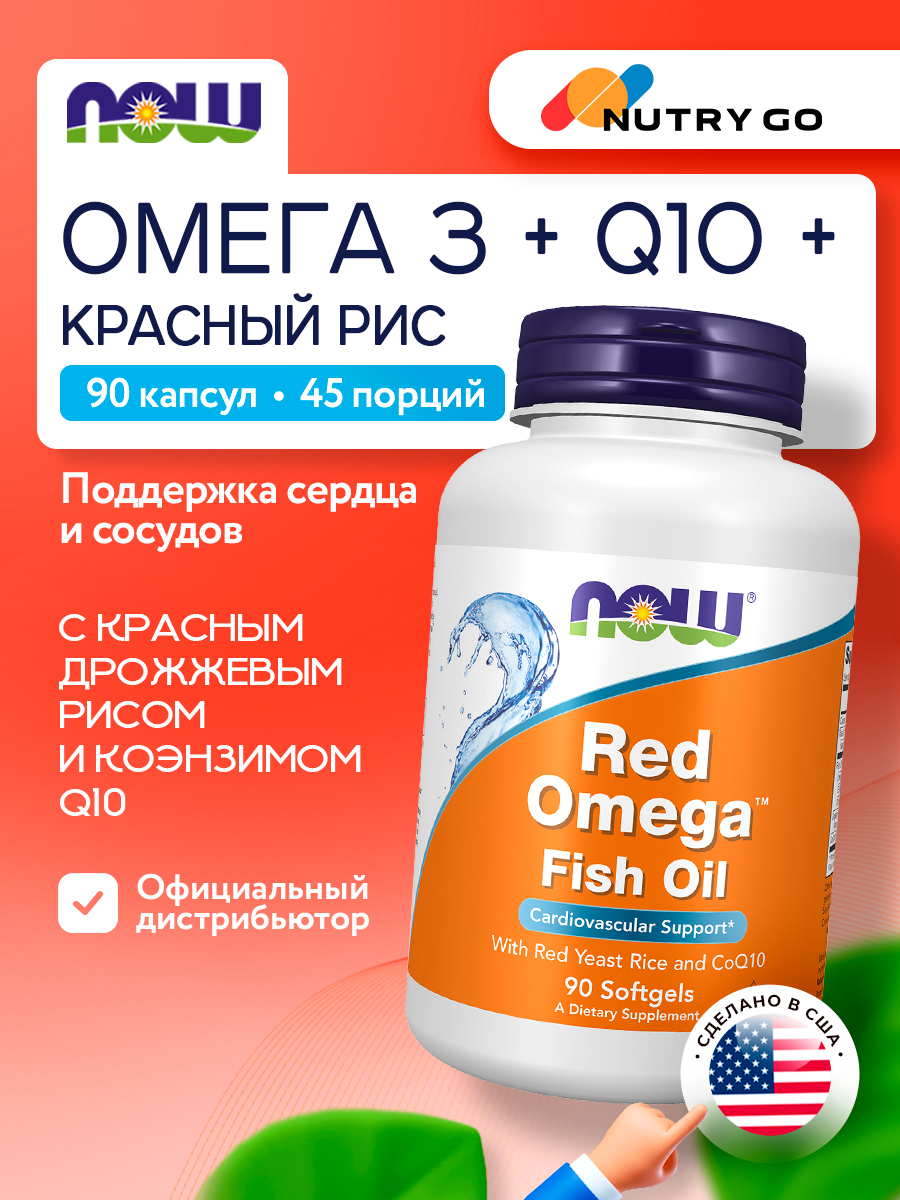 Now, Red Omega-3 с коэнзимом Q10, 90 капсул