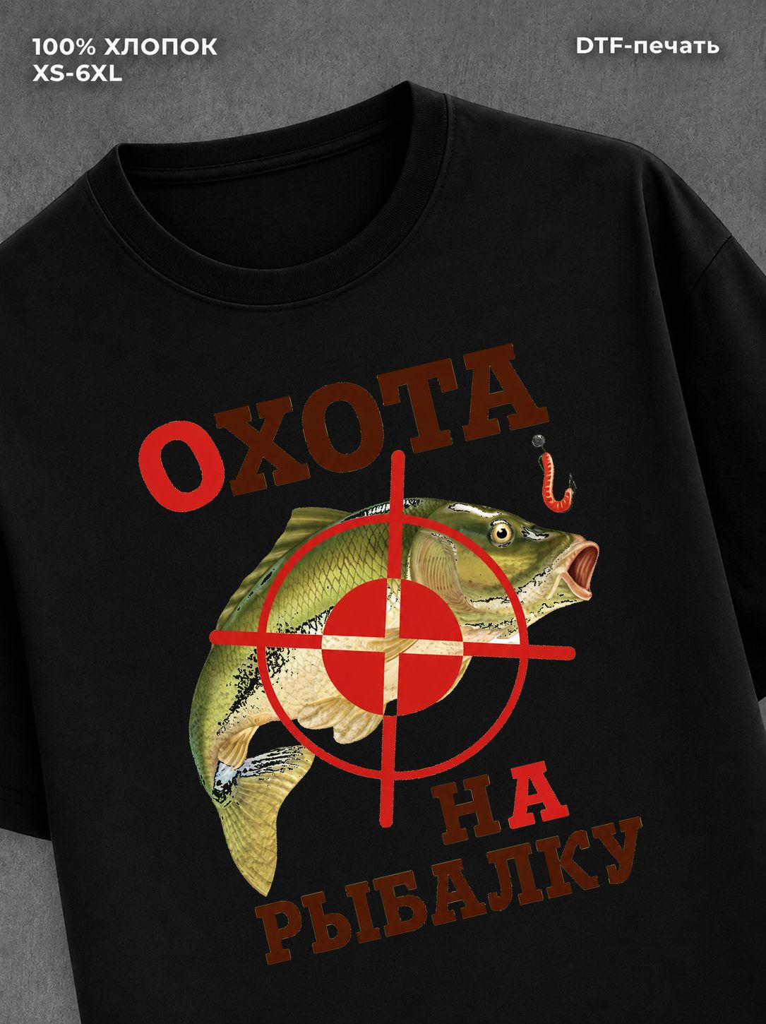 Футболка Рыбалка