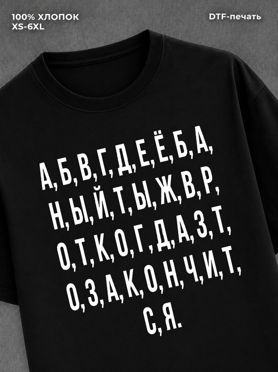Футболка Алфавит
