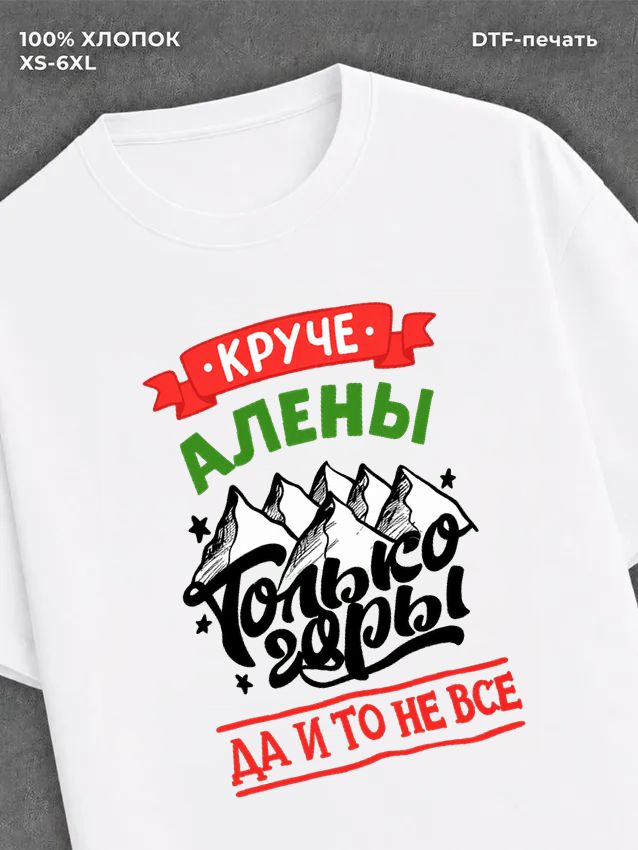 Футболка Алена