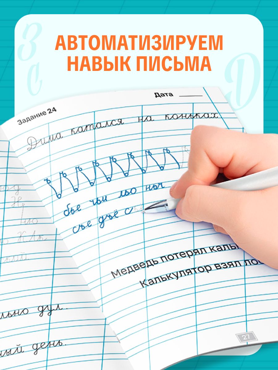Тренажер по чистописанию, Буква-Ленд, прописи 1 класс | Handwriting Trainer, BUKVA-LAND, First Grade Practice Sheets - Ozon image 3