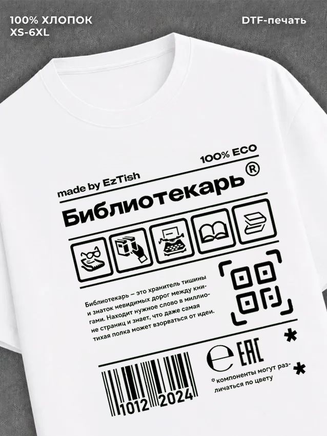 Футболка Библиотекарь