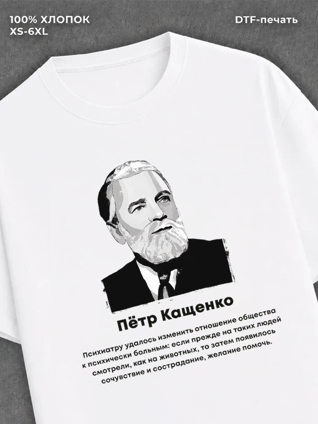 Футболка Петр Кащенко