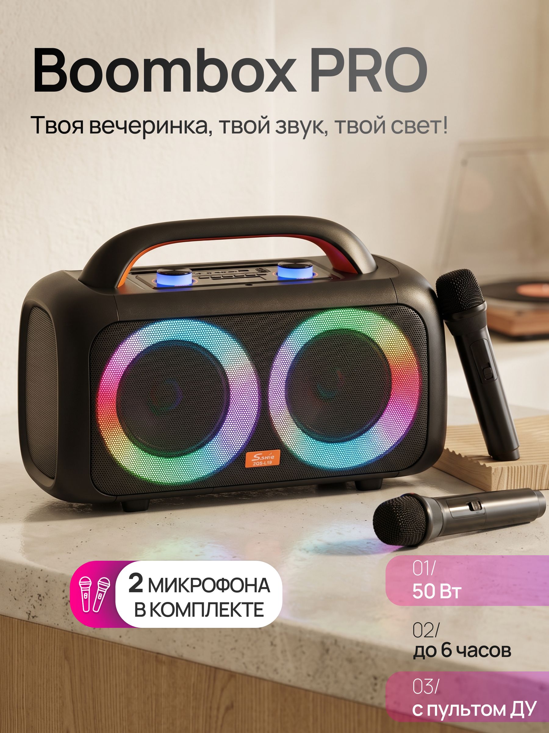 Колонка беспроводная с микрофонами
