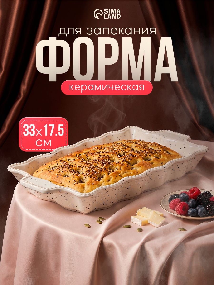 Форма для запекания, 33х17,5х4,2 см, для выпечки, керамика, белая