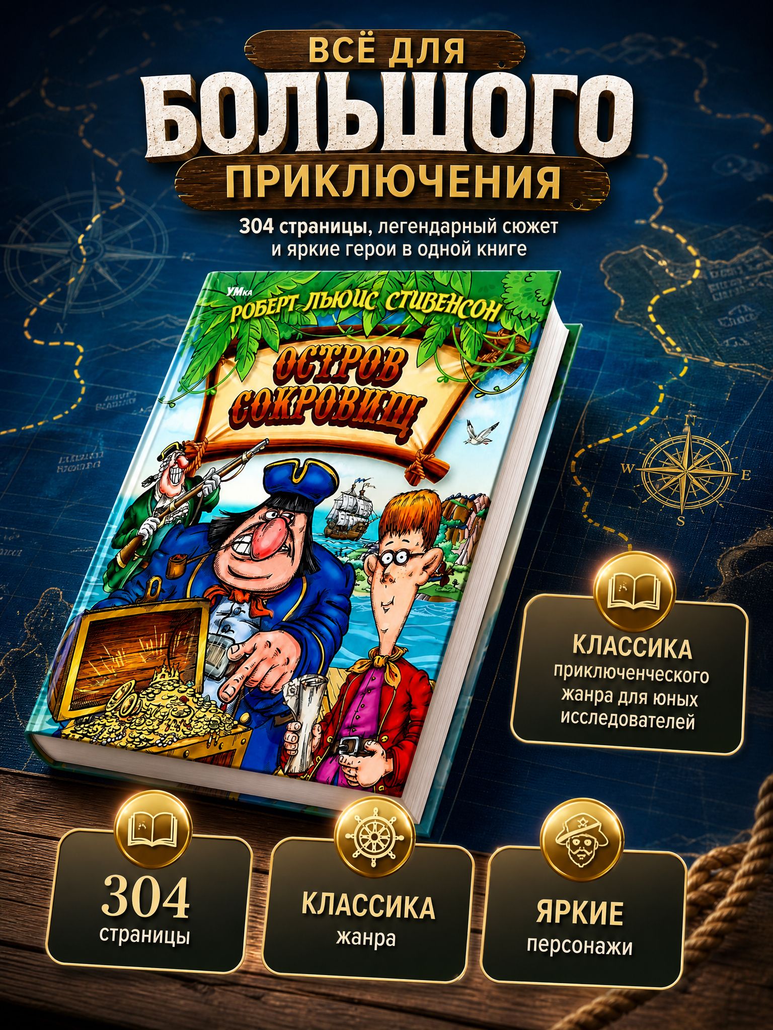 Книга Остров Cокровищ Стивенсон Р. Л., Умка | Treasure Island. Beloved Classics - Ozon image 4