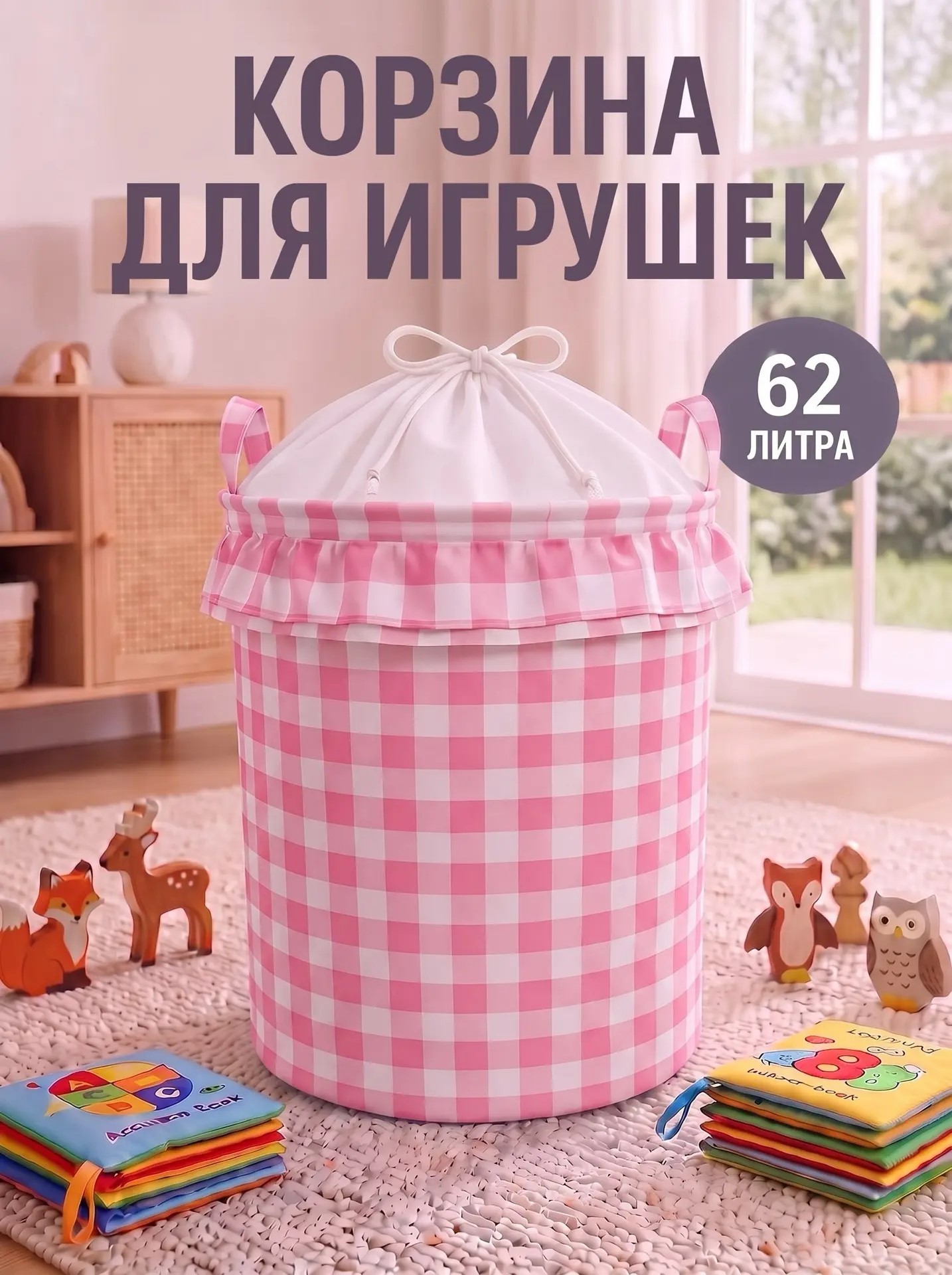 Корзина для игрушек и белья большая складная