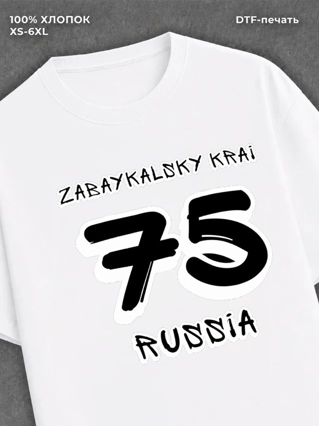 Футболка Zabaykalsky Krai 75