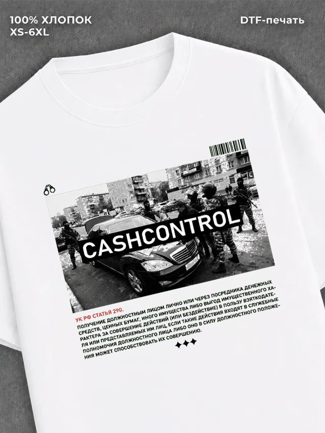 Футболка CASHCONTROL