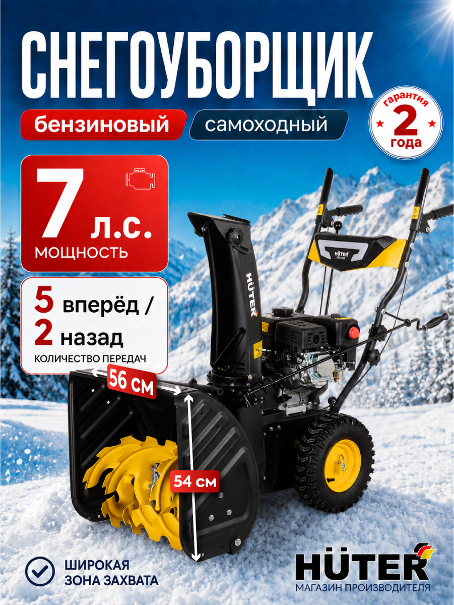 Eurolux 除雪机, 7.12 马力, 56 厘米