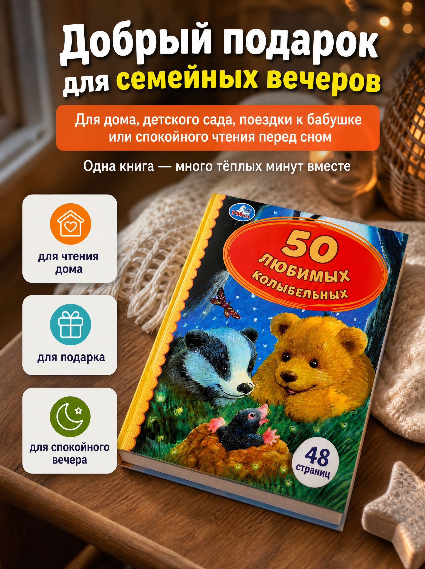 50 любимых колыбельных | 50 Favorite Lullabies - Ozon image 6