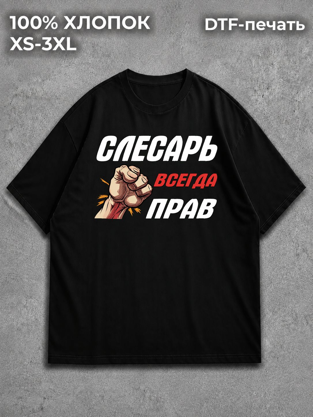 Футболка Слесарь