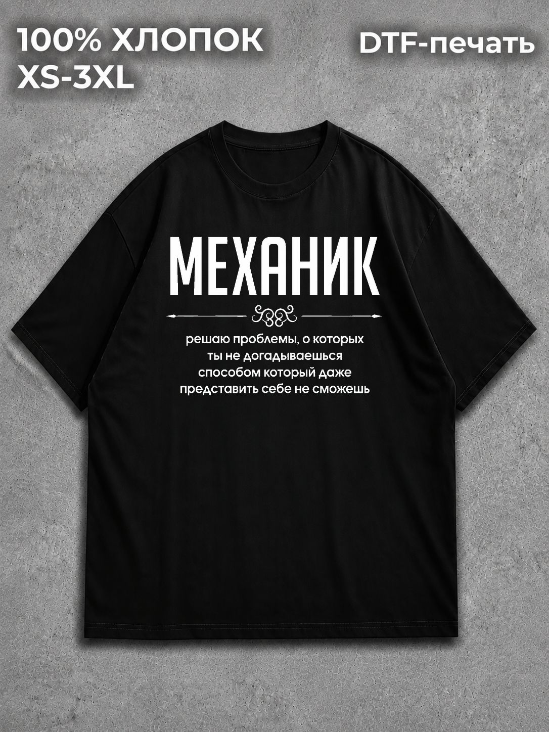 Футболка Механик