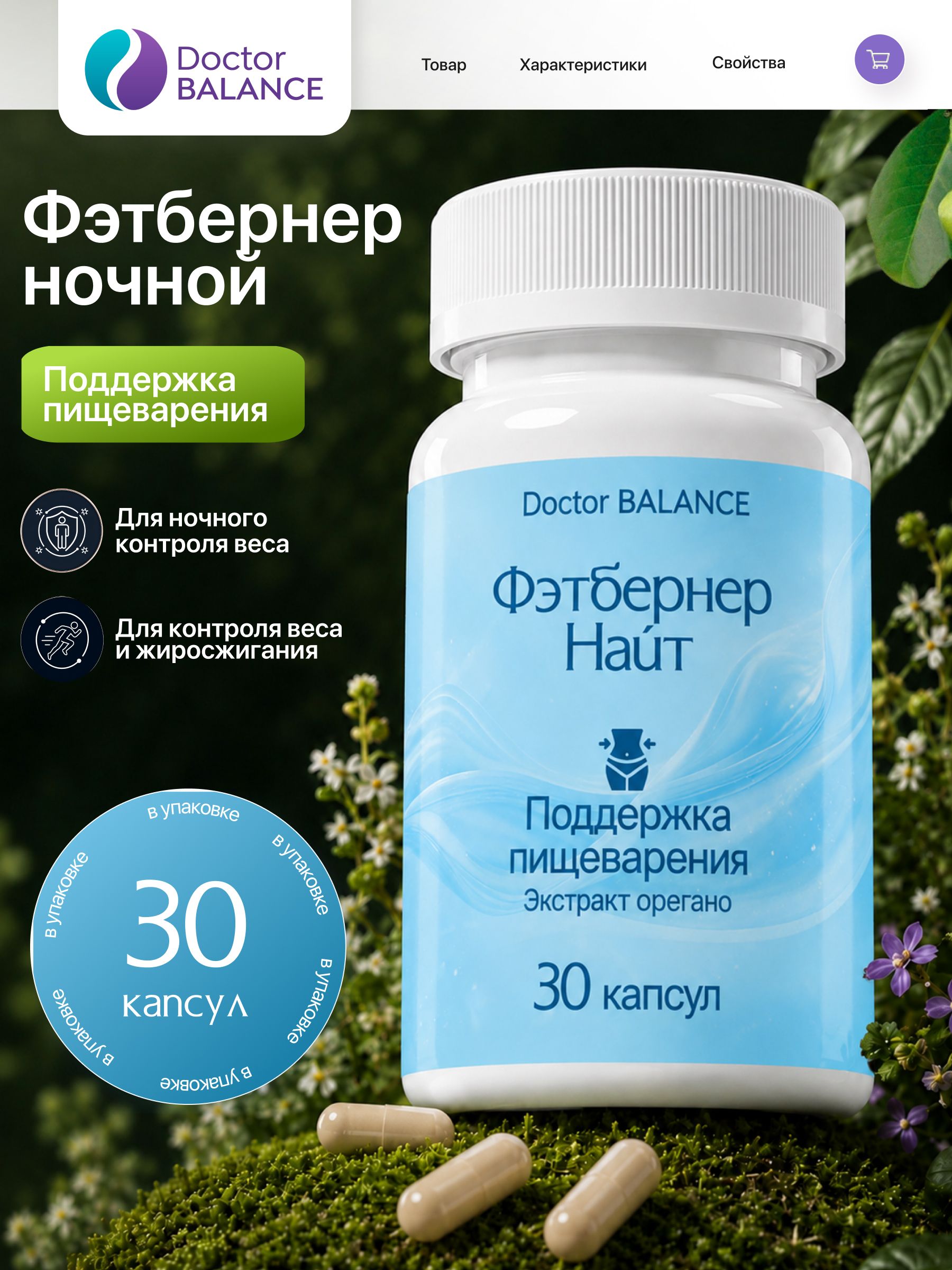 БАД к пище "Фэтбернер найт капс" - 30 капсул / уп - Doctor Balance