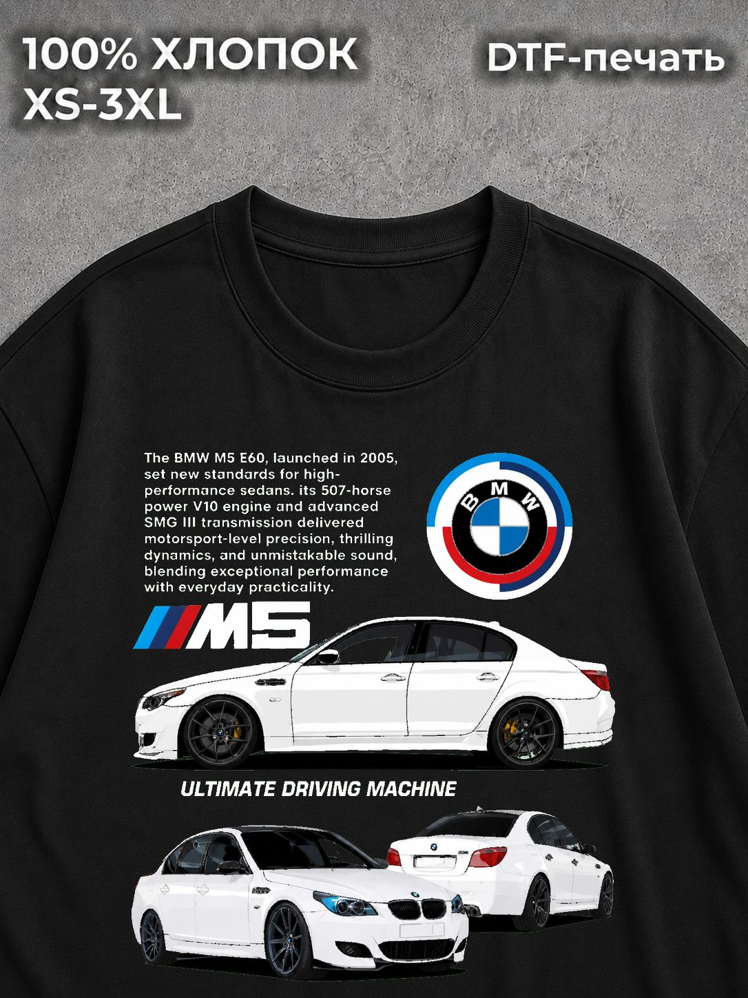 Футболка BMW E60