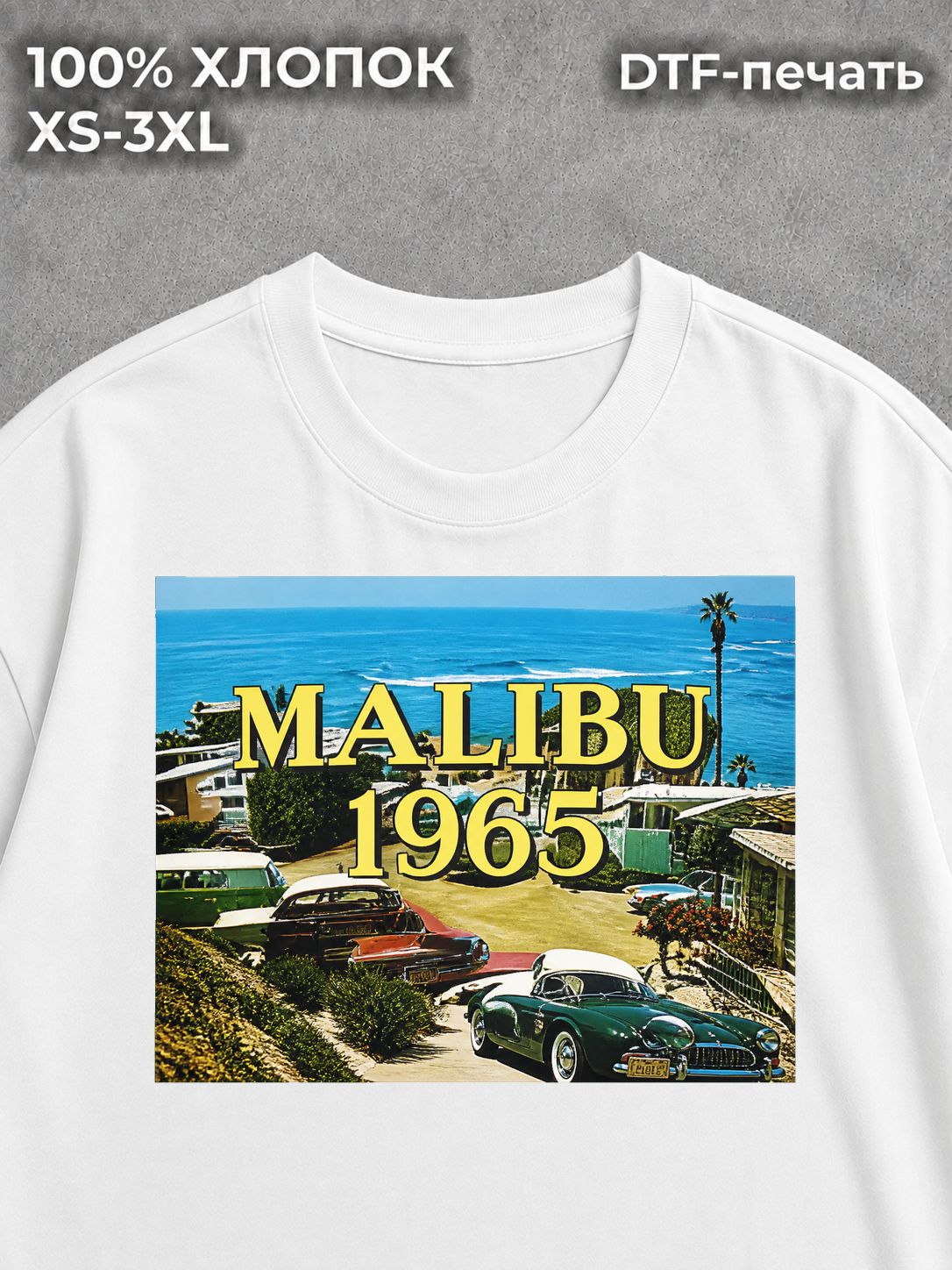 Футболка Малибу 1965