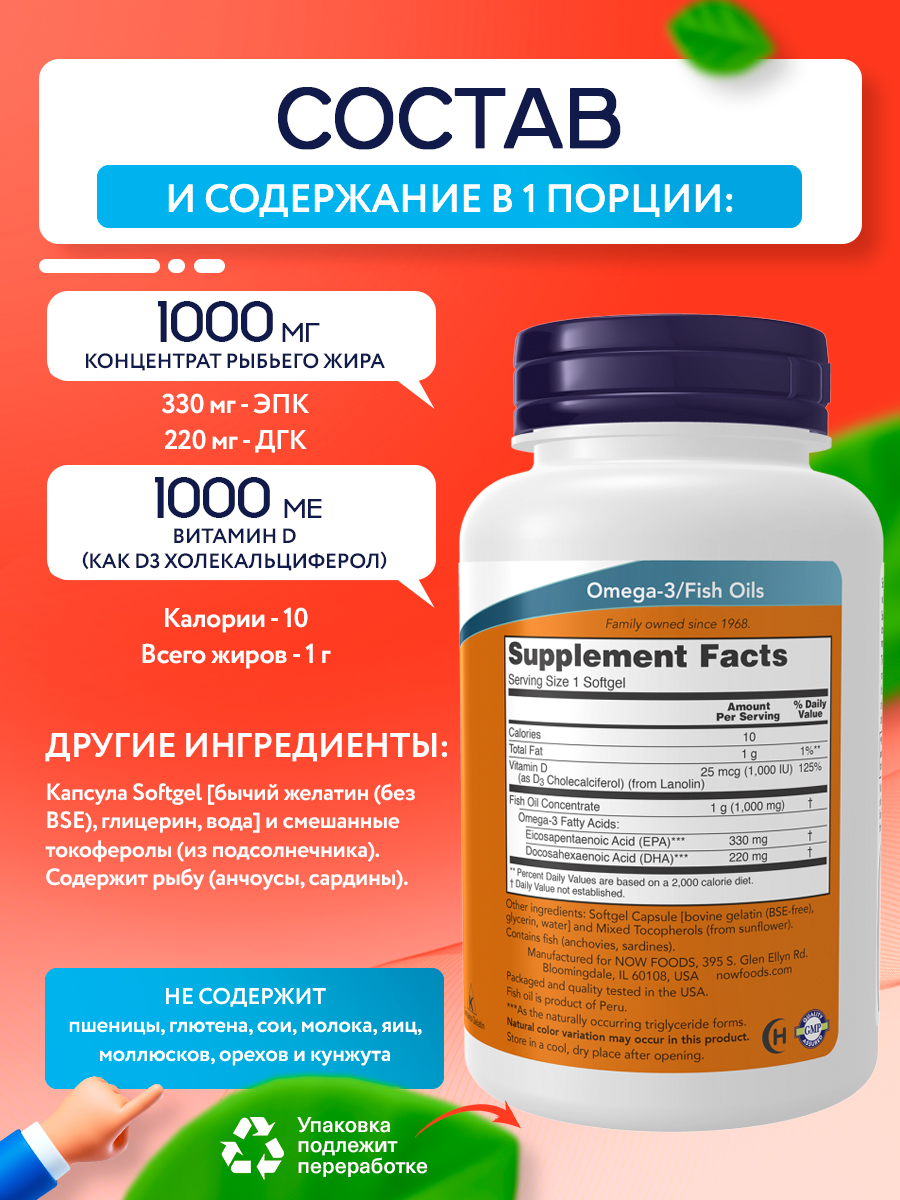 Now, TRI-3D OMEGA 90 капсул