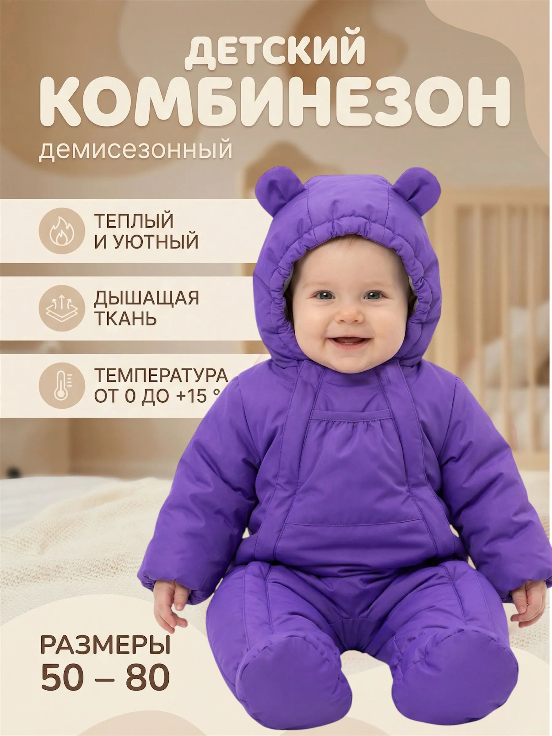 Комбинезон для малыша весенний