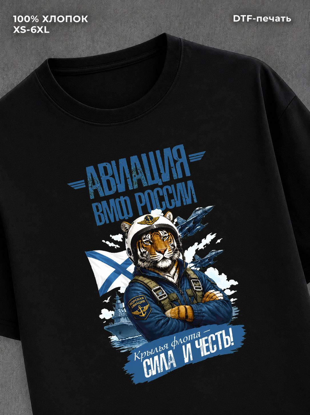 Футболка Авиация ВМФ России