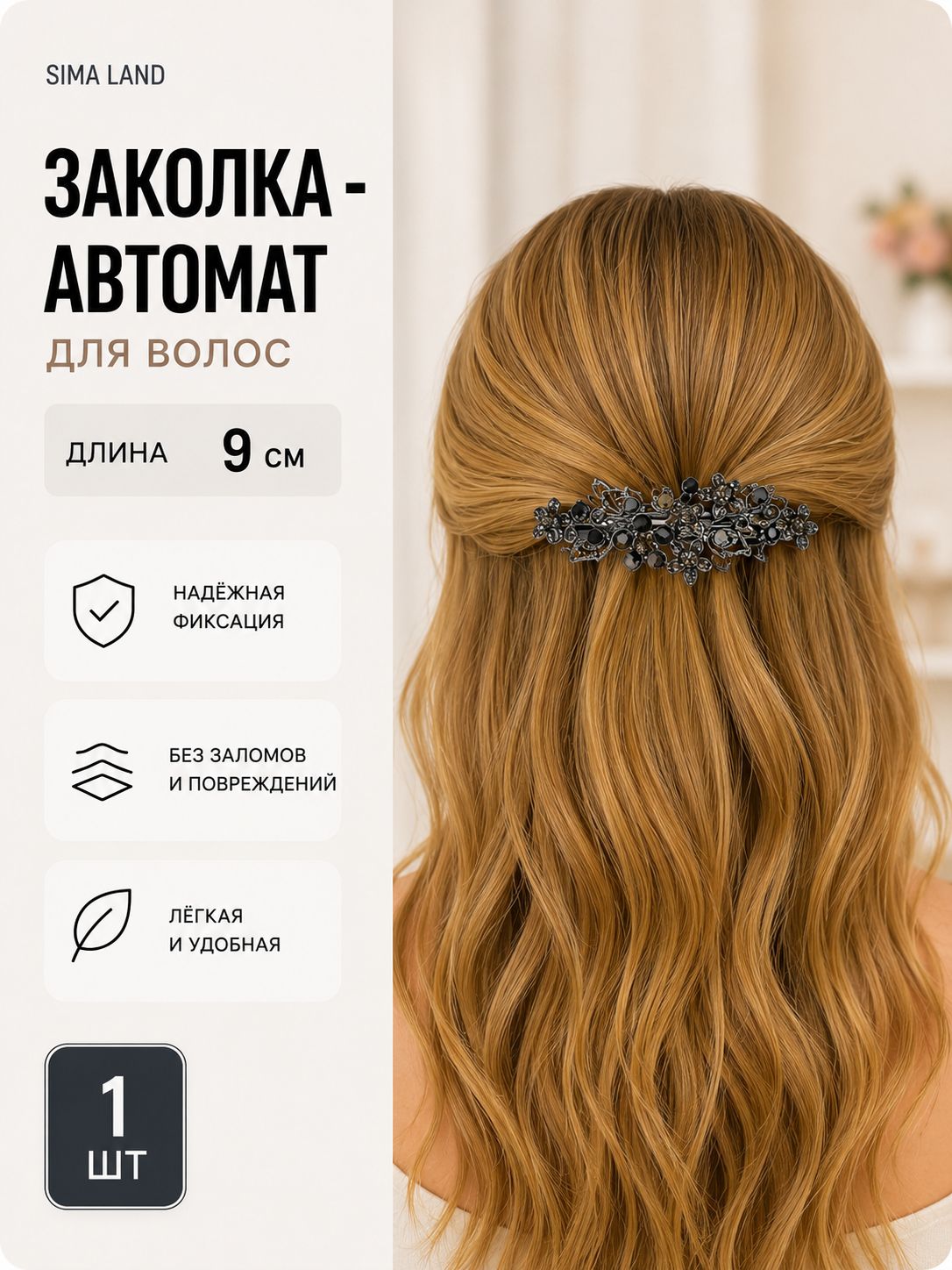 Заколка-автомат для волос Грациозо с цветами, 7 см, женская и для девочки, декоративный аксессуар для причёски