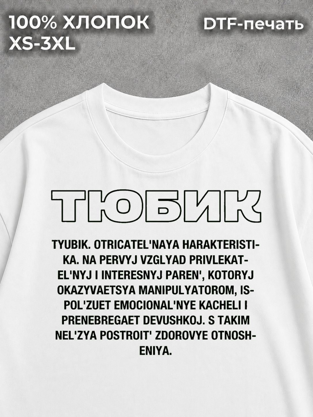 Футболка масик тюбик