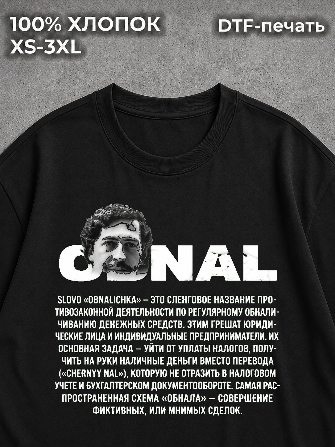 Футболка ОБНАЛ