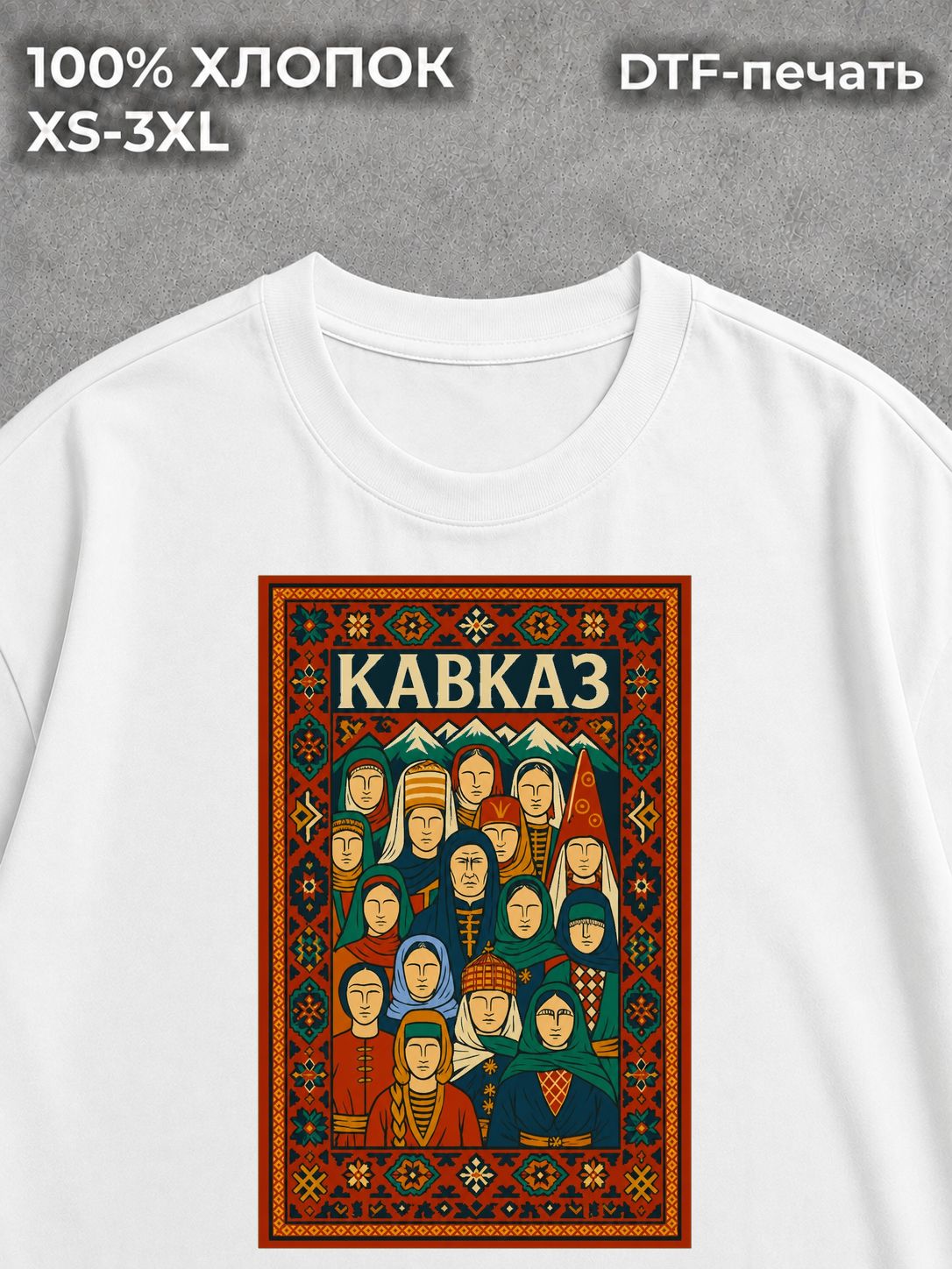 Футболка на спине кавказ горы природа