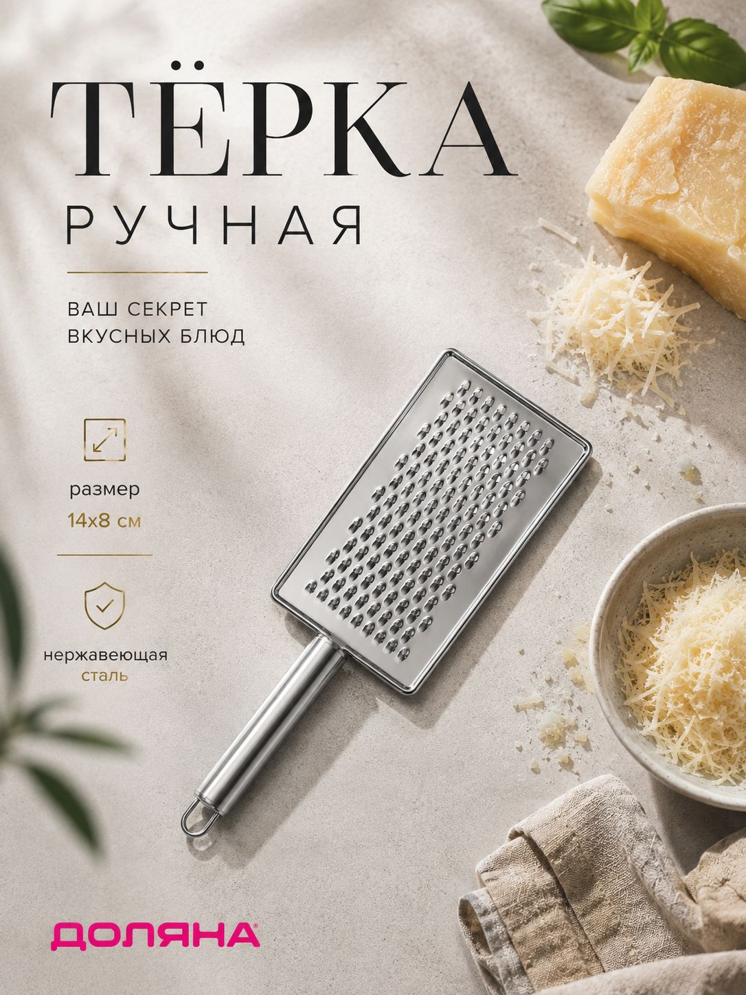 Терка для сыра, 14x8 см, мелкая, с ручкой, нержавеющая сталь