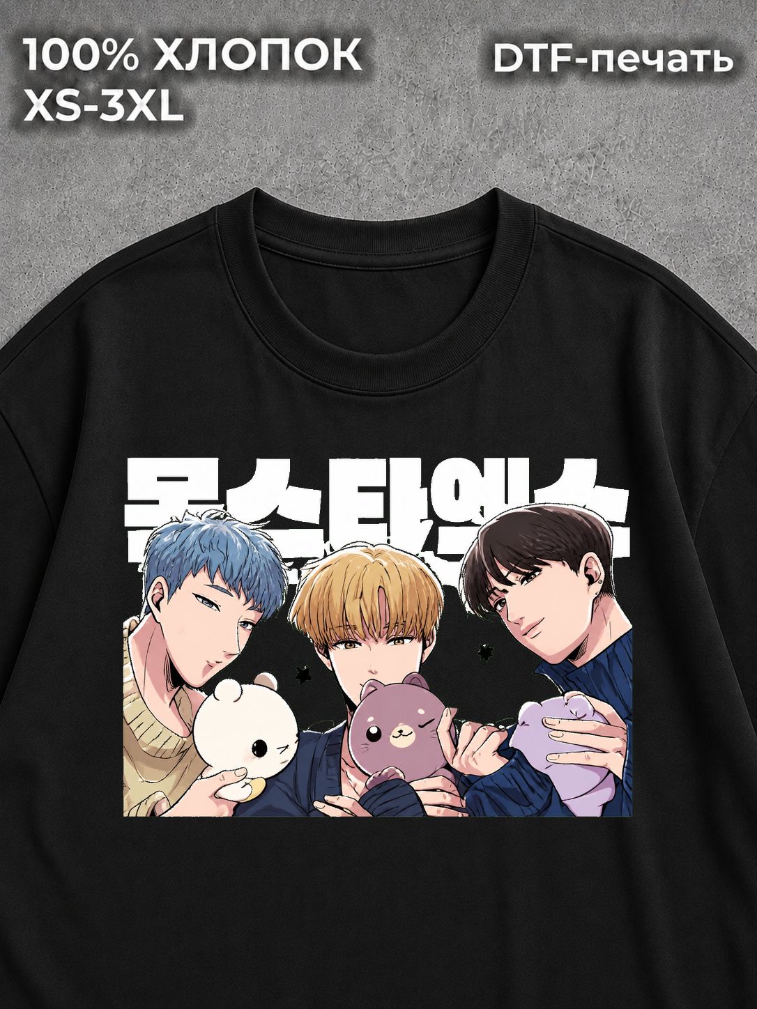 Футболка Базовая и Monsta X