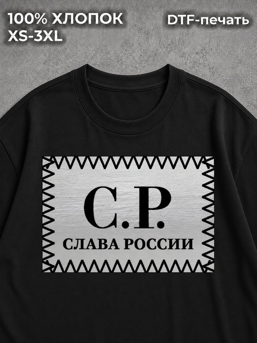 Футболка Патриотизм