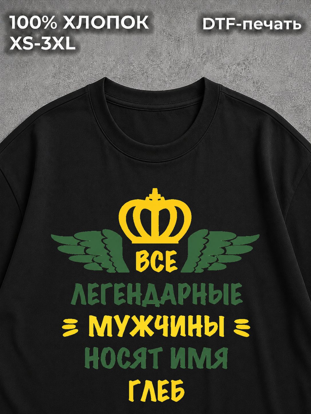 Футболка Глеб
