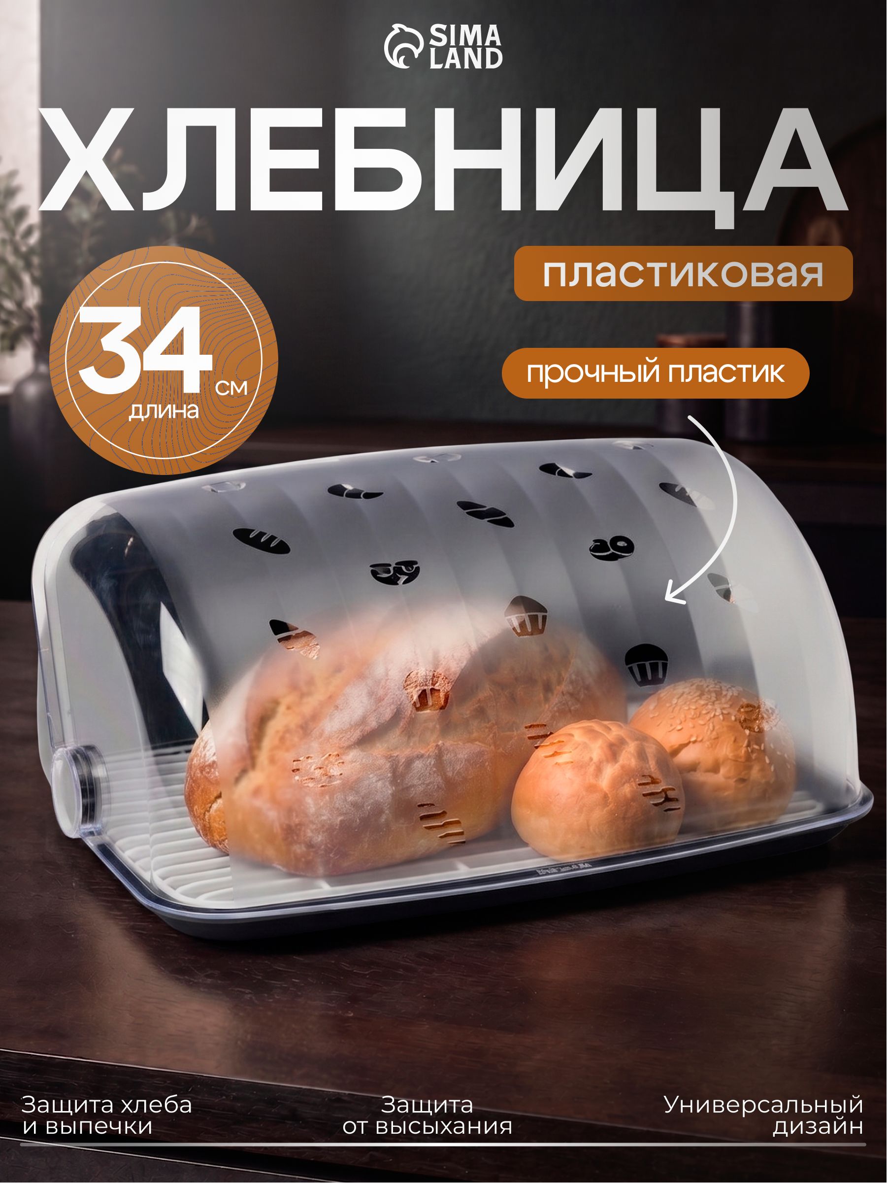 Хлебница пластиковая с крышкой, , 34х26х15.5 см, "Рондо", чёрная