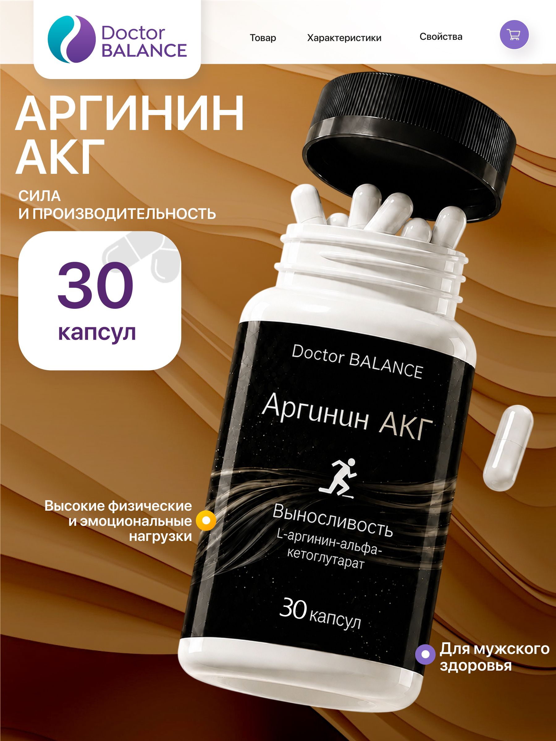 Комплекс с аргинином AAKG Doctor Balance Аргинин АКГ Капс 30 капсул