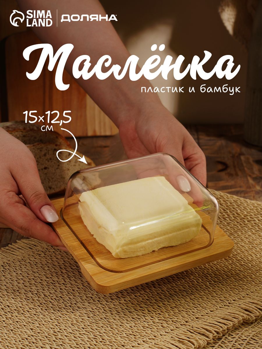 Масленка для сливочного масла и сыра с крышкой, бамбук, сырница