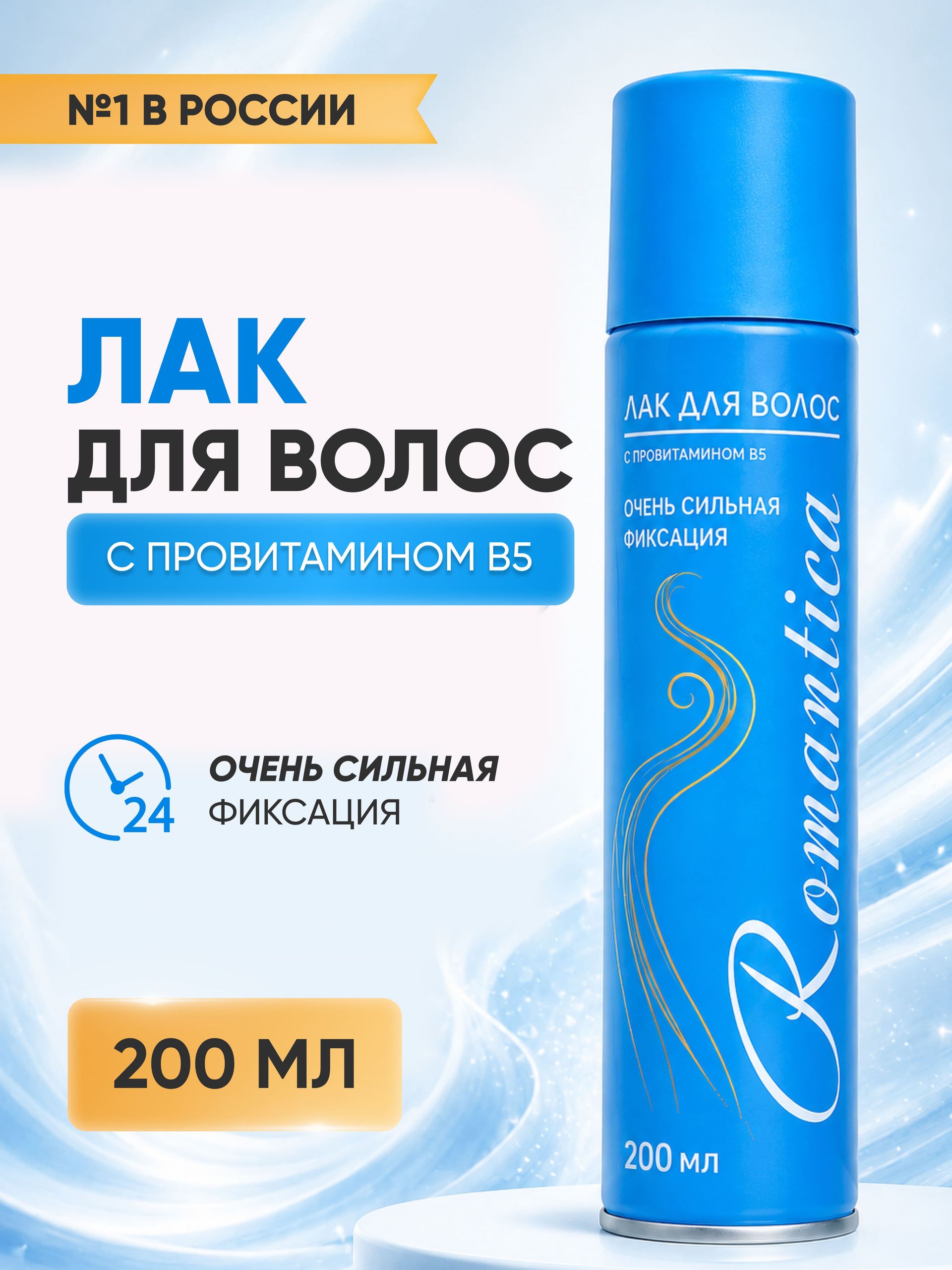 Лак для волос естественная укладка, сверхсильная фиксация , 200 мл