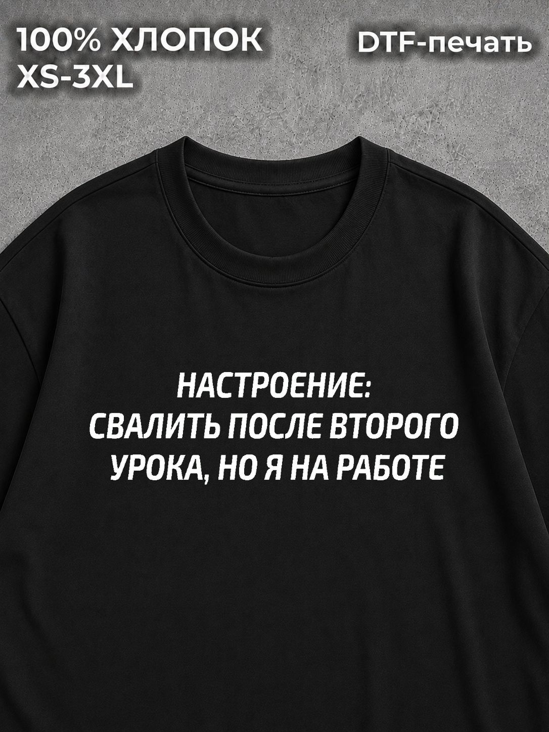 Футболка оверсайз прикол