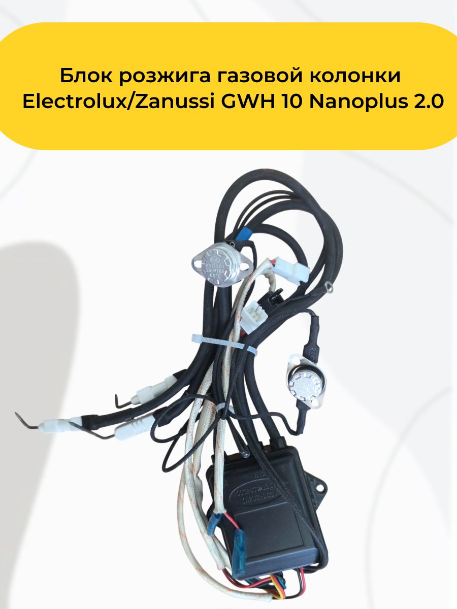 Блок розжига (в сборе) газовой колонки Electrolux/Zanussi GWH 10 Nanoplus 2.0, управляющий элемент, отвечает за подачу искры на электрод при открытии воды и контроль пламени.