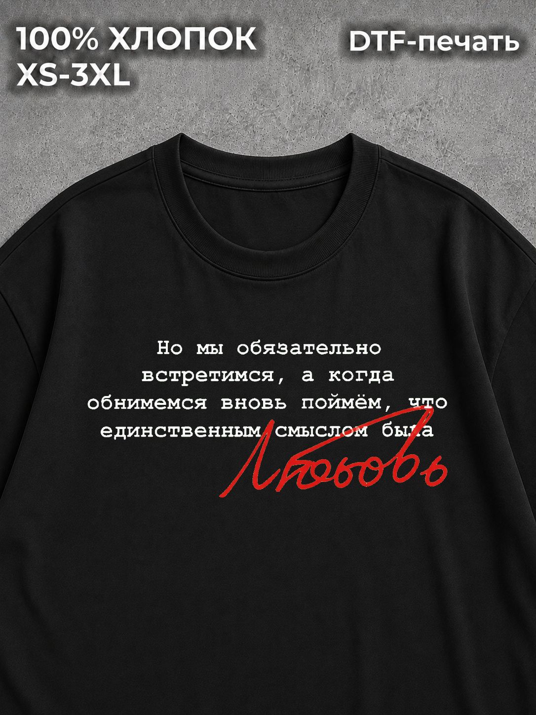 Футболка оверсайз на спине Макан Macan любовь