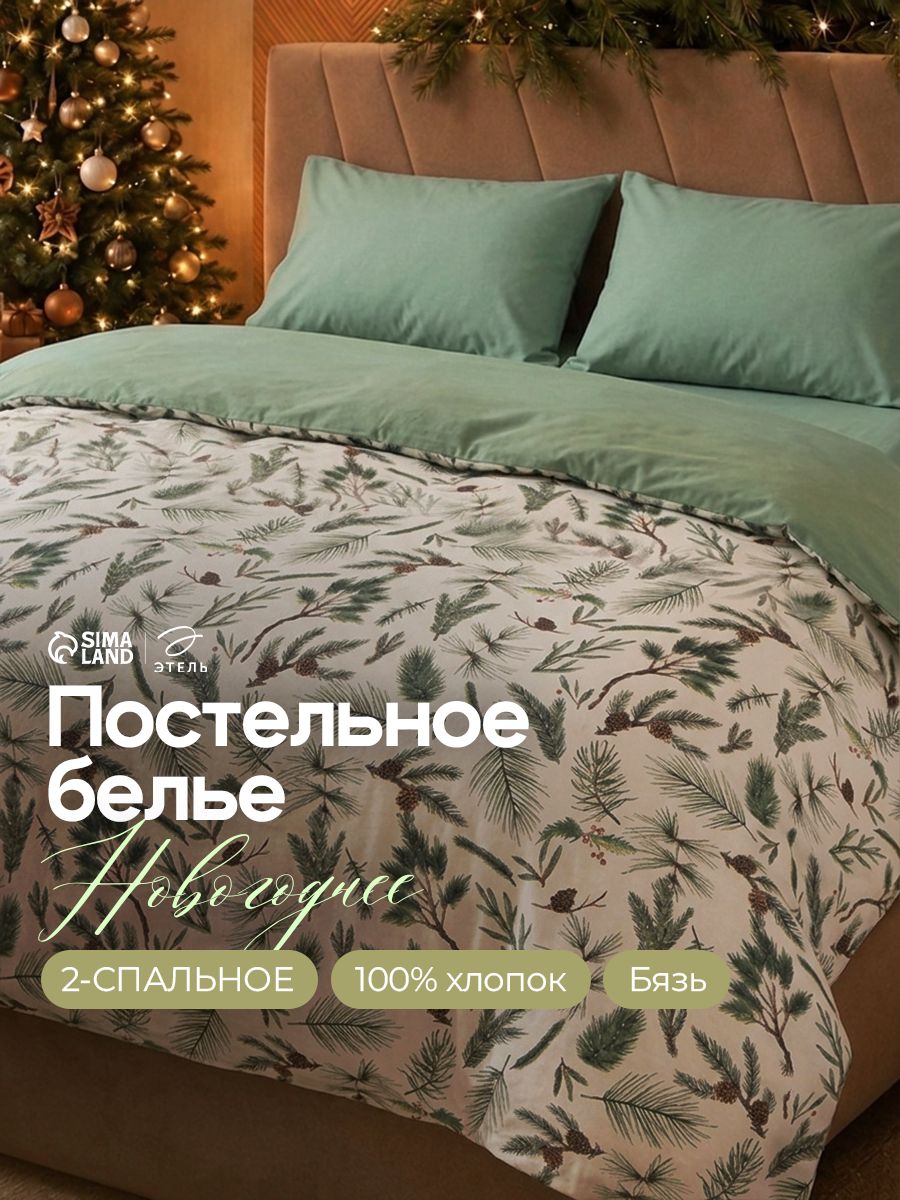 Постельное белье 2 спальное новогоднее, "Еловые ветви", Бязь
