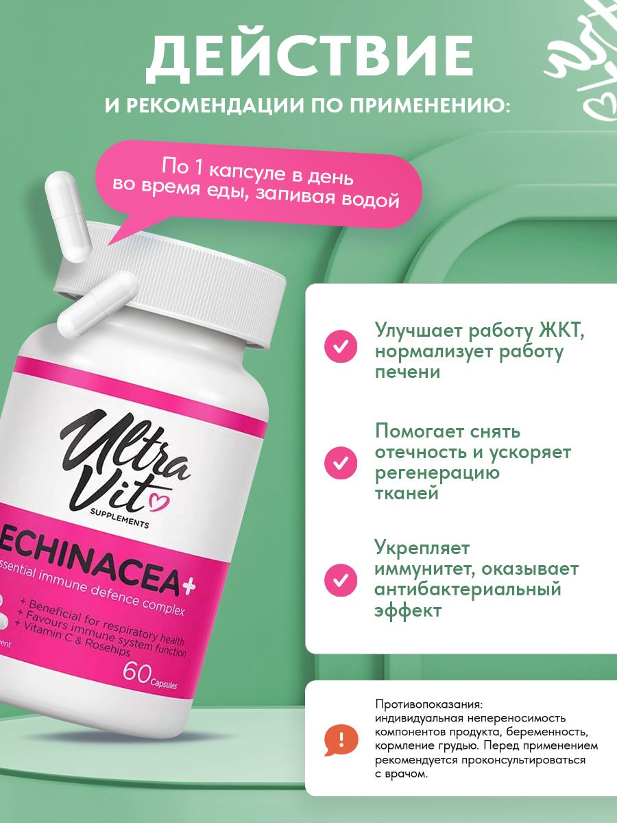 Ultravit, Echinacea+, 60 капсул